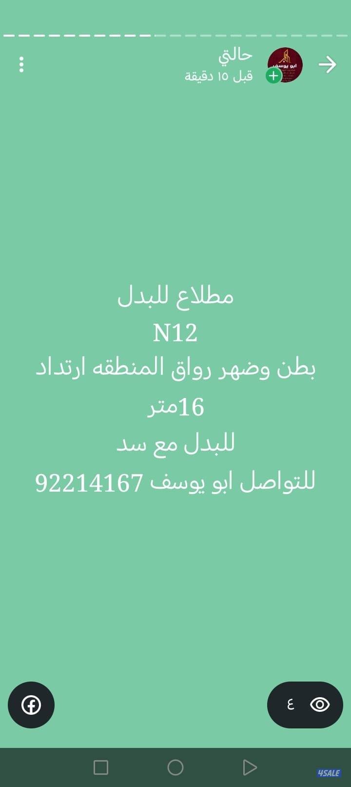 سد رواق مبني 3 ادوار الي ربع11