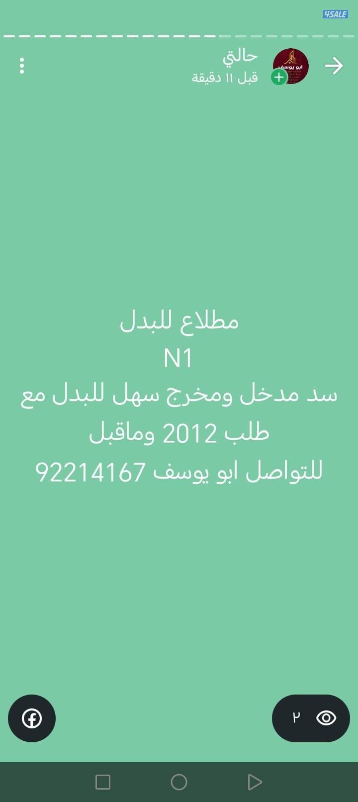 سد رواق مبني 3 ادوار الي ربع14