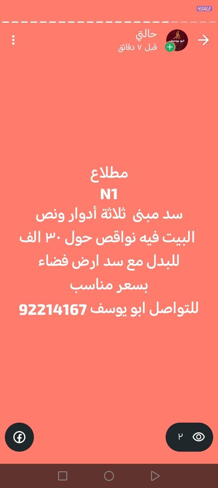 سد رواق مبني 3 ادوار الي ربع15