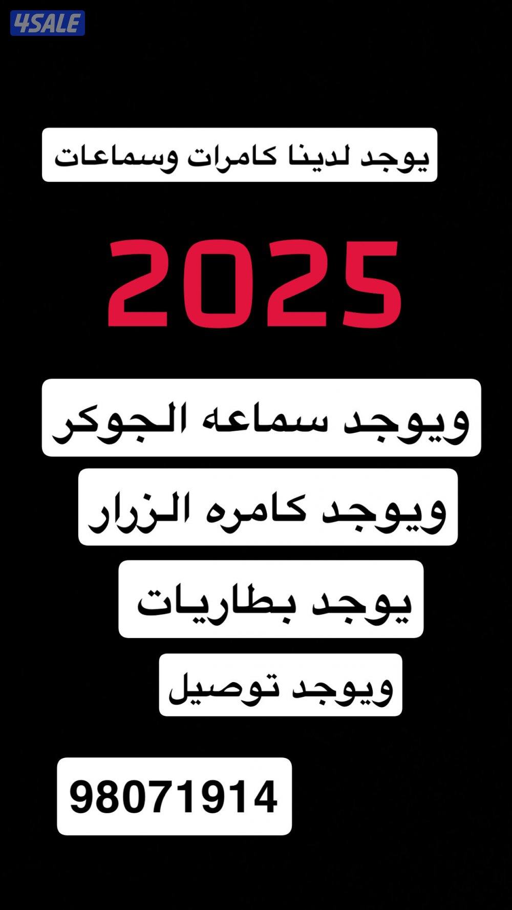 جميع انواع السماعات وكامره الزرار 🔥0