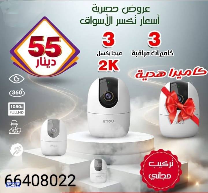 4 كاميرات مراقبة 55دينار كفاله سنتين0