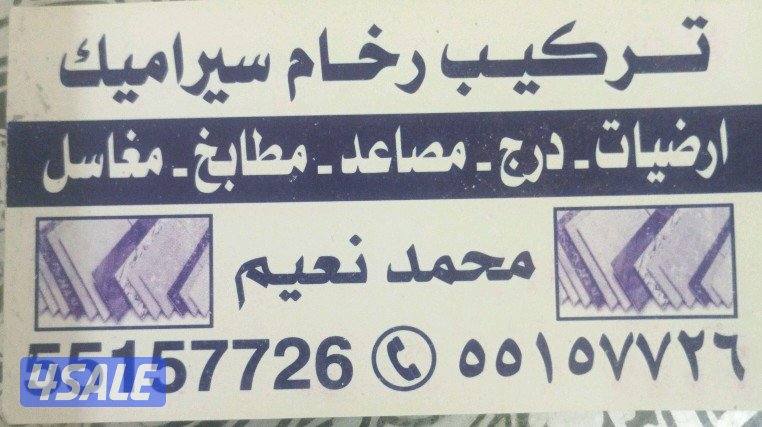 مقاول معلم سیرامیک0