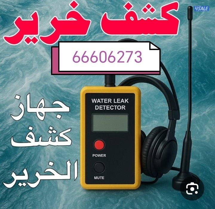 فحص خرير وعزل0