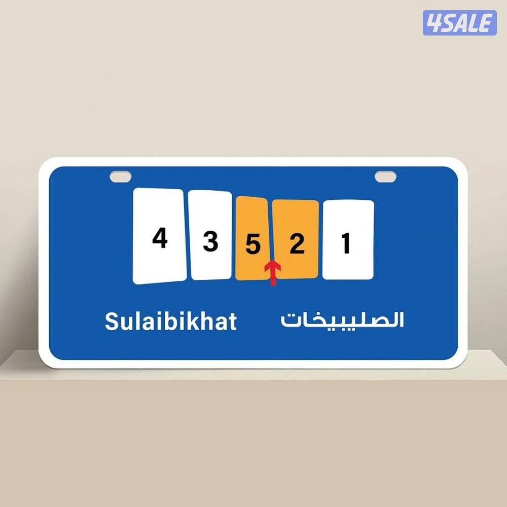 للبيع قسيمة الصليبيخات جديدة 🇰🇼0