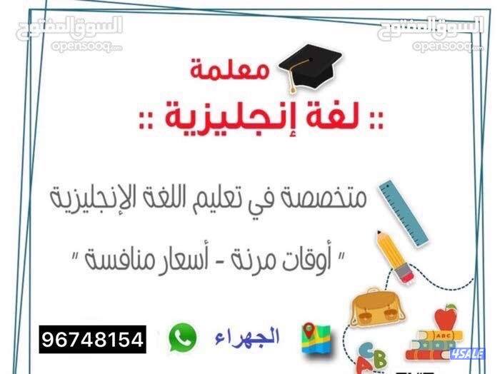 معلمة لغة انجليزية / أسعار تنافسية / ضمان الوصول للقمة / نجاحك مضمون0