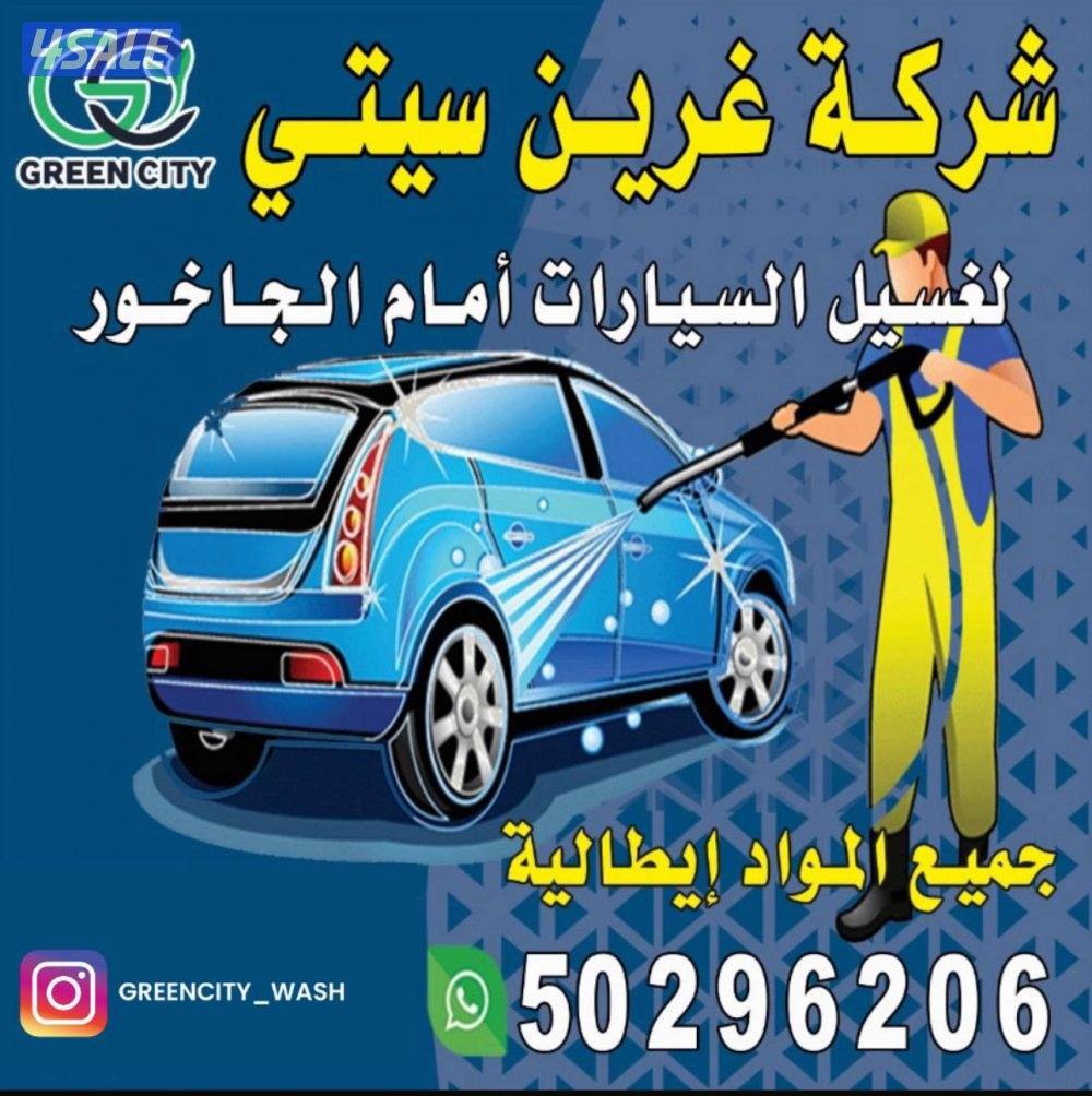 غسيل وتلميع جميع المواد ايطاليه من شركـة مارفا0