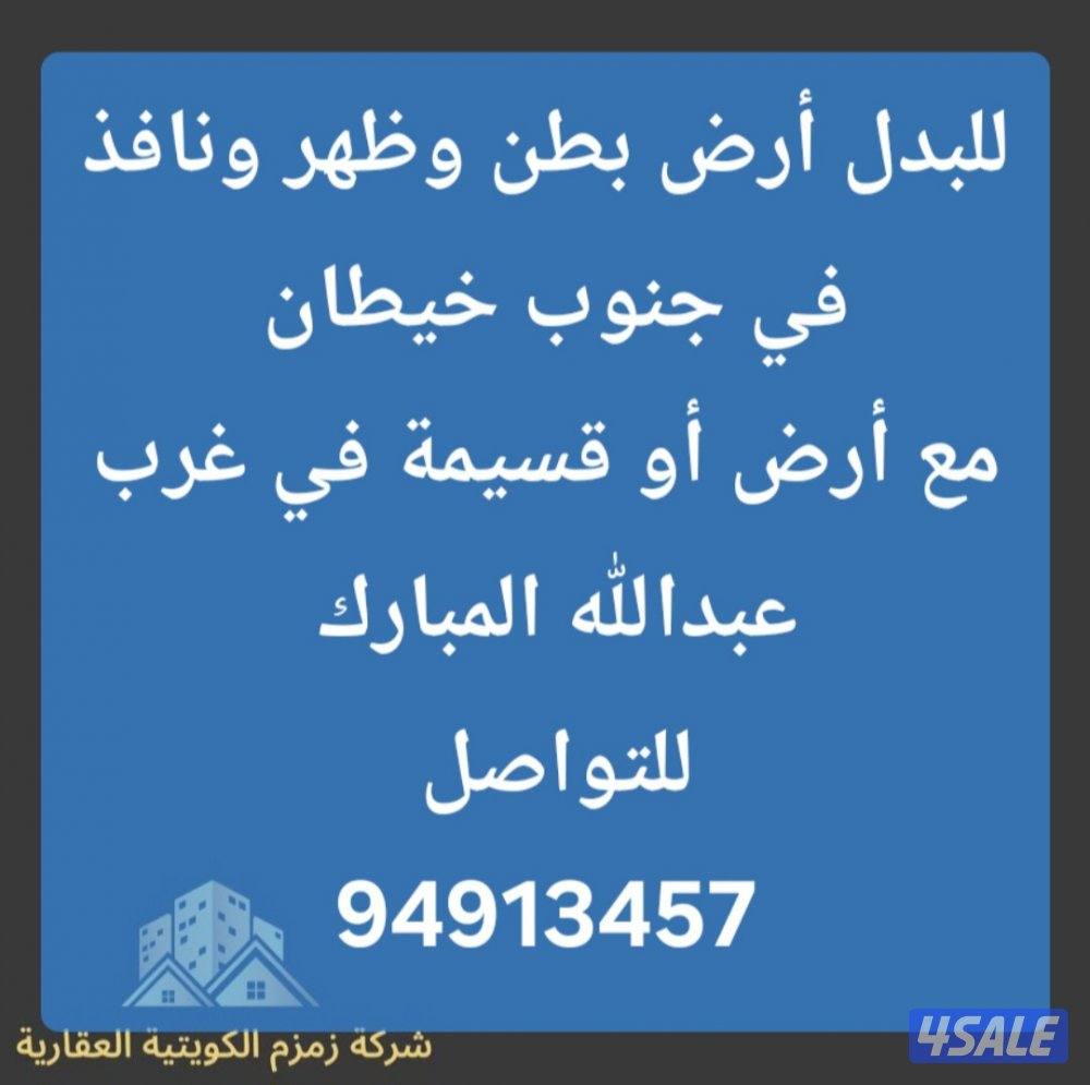 للبدل أرض موقع في جنوب خيطان مع غرب عبدالله0