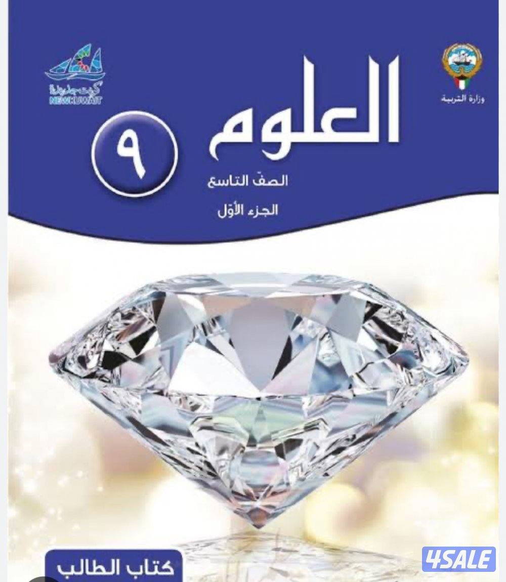 ابلة علوم للمرحلة المتوسطة  ٥٦-٧-٨-٩  شرح مبسط للمنهج و مراجعة مكثفة1