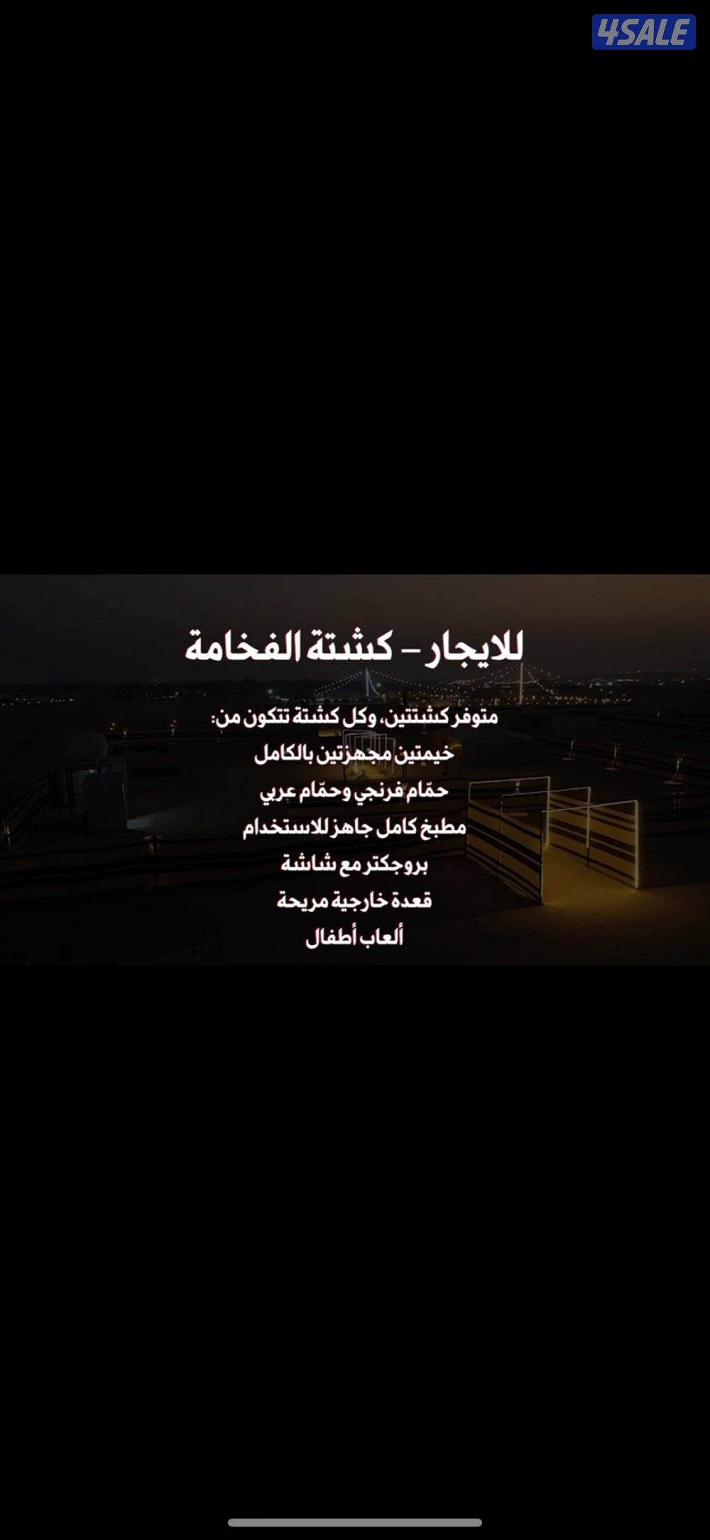 للايجار كشتة الفخامه0