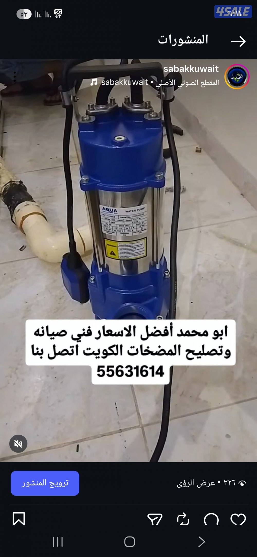 صحي 24  ساعة تصليح سخان مركزي تصليح مضخات الدفع تنظيف جوره السرداب2