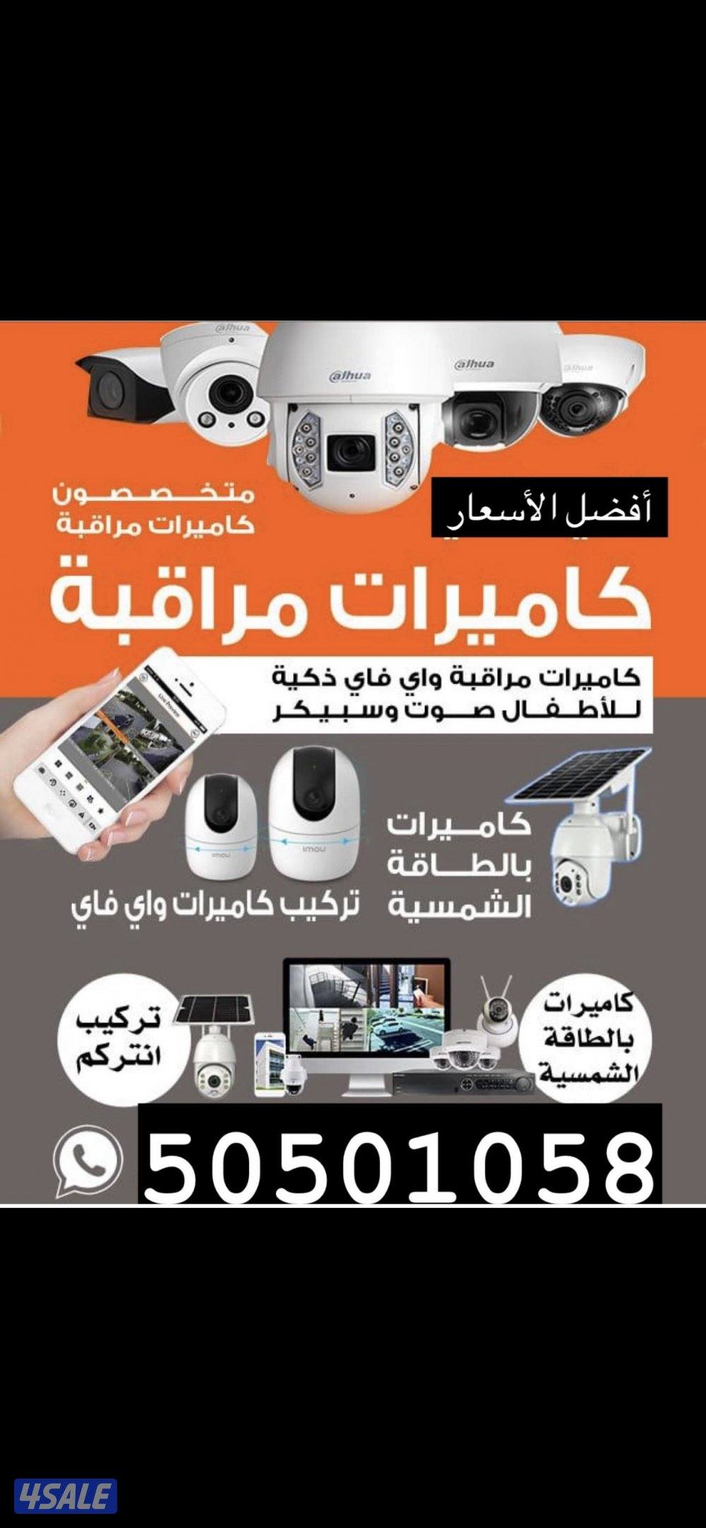 تركيب وصيانة جميع انواع الكاميرات كاميرات داخلية كاميرات خارجية2