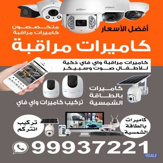 تركيب وصيانة جميع انواع الكاميرات كاميرات داخلية كاميرات خارجية1