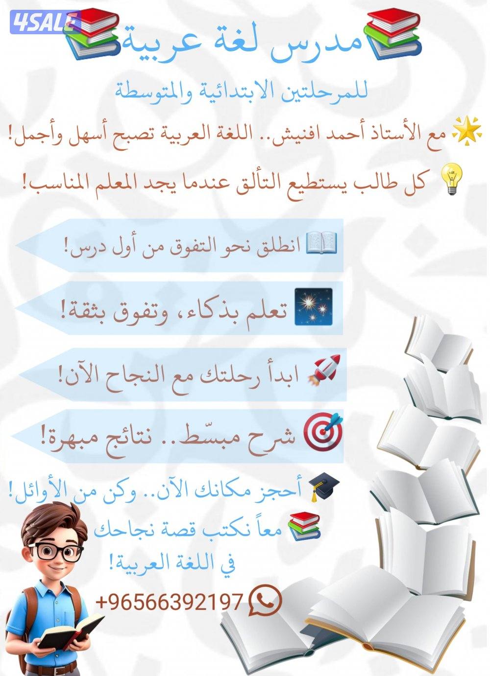 مدرس لغة عربية سوري لطلاب المراحل الإبتدائي والمتوسط0