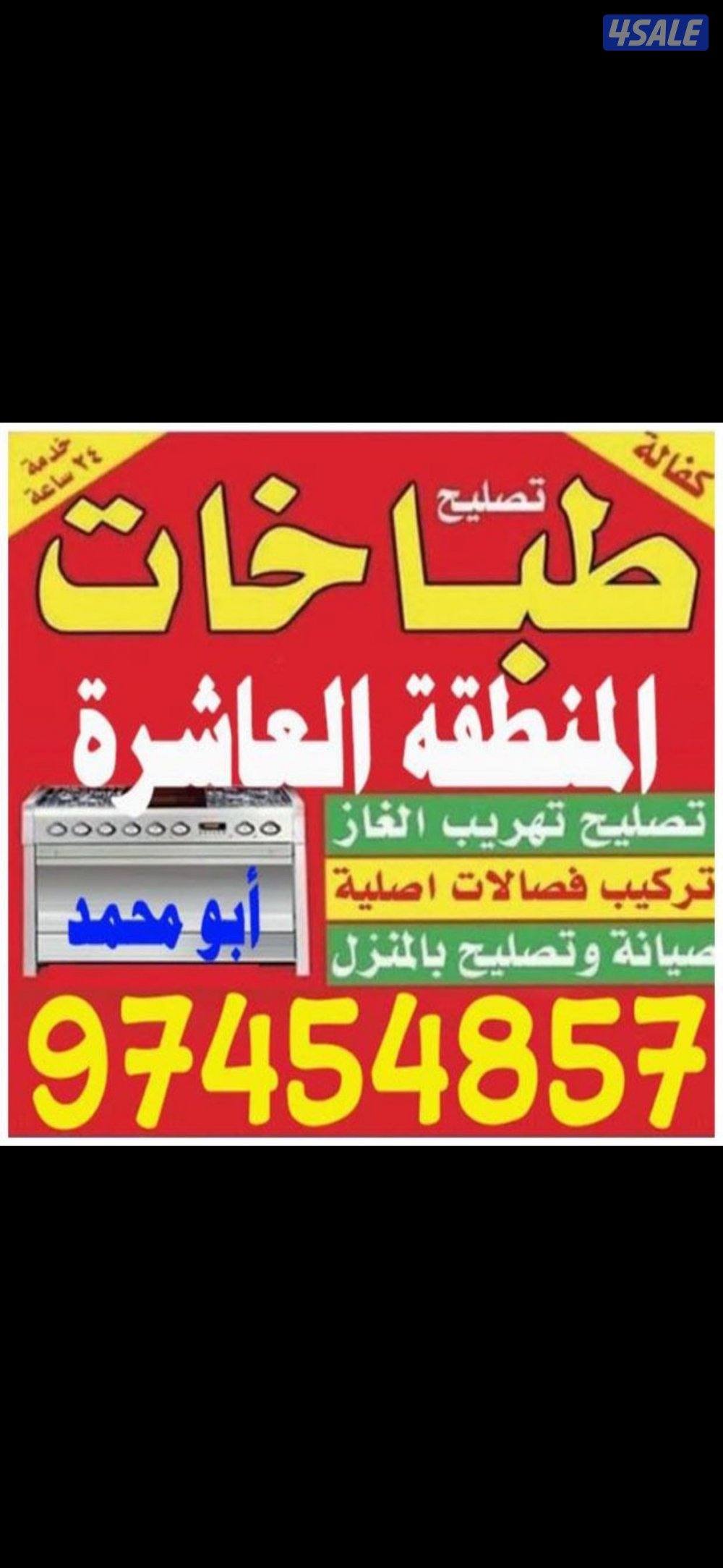 #تصليح#طباخات#تصليح#طباخات#تصليح#طباخات#تصليح#طباخات#تصليح#طباخات#طباخ1