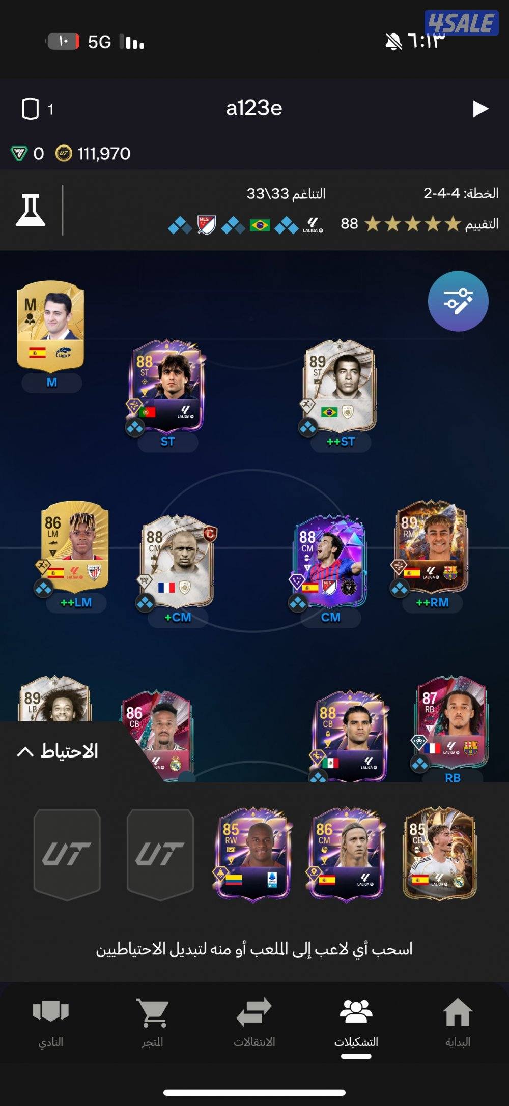 للبيع حساب فيفا1