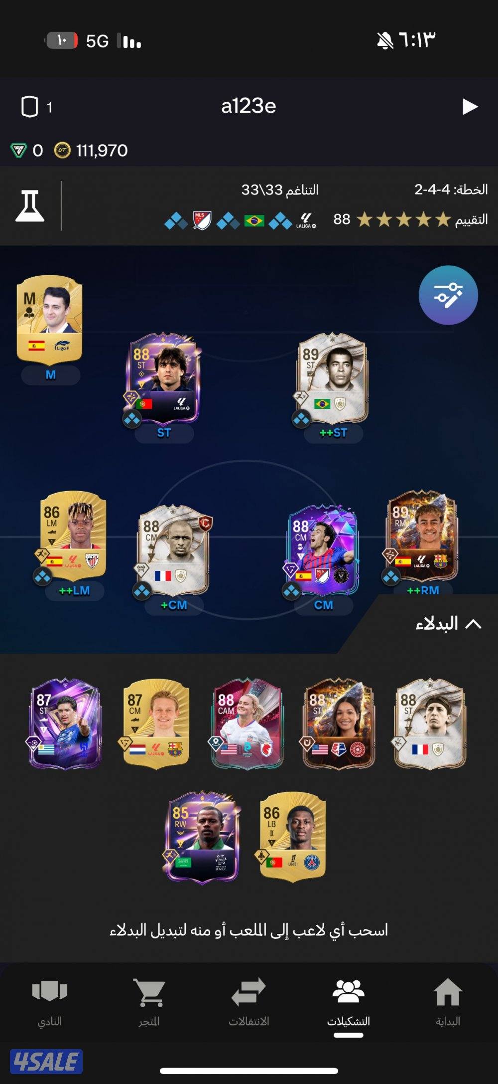 للبيع حساب فيفا2