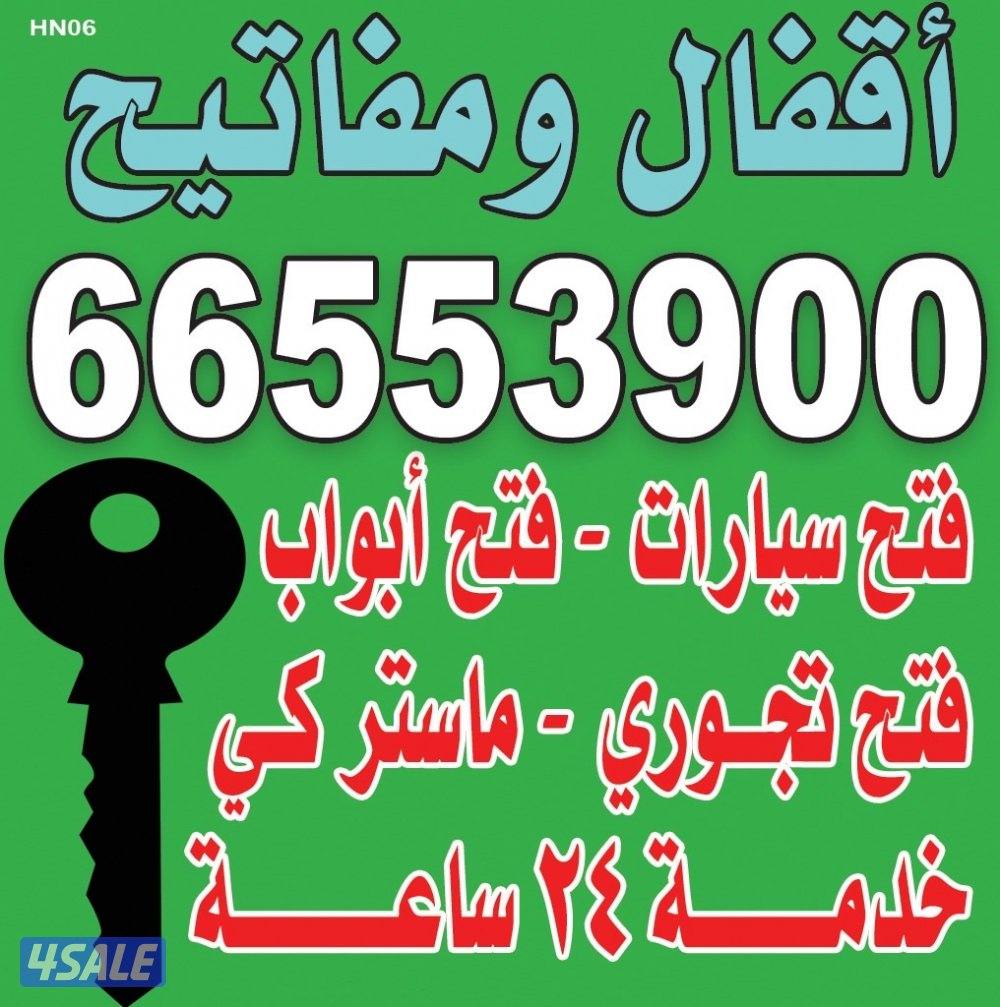 اقفال والمنيوم فتح الابواب فتح السيارات0