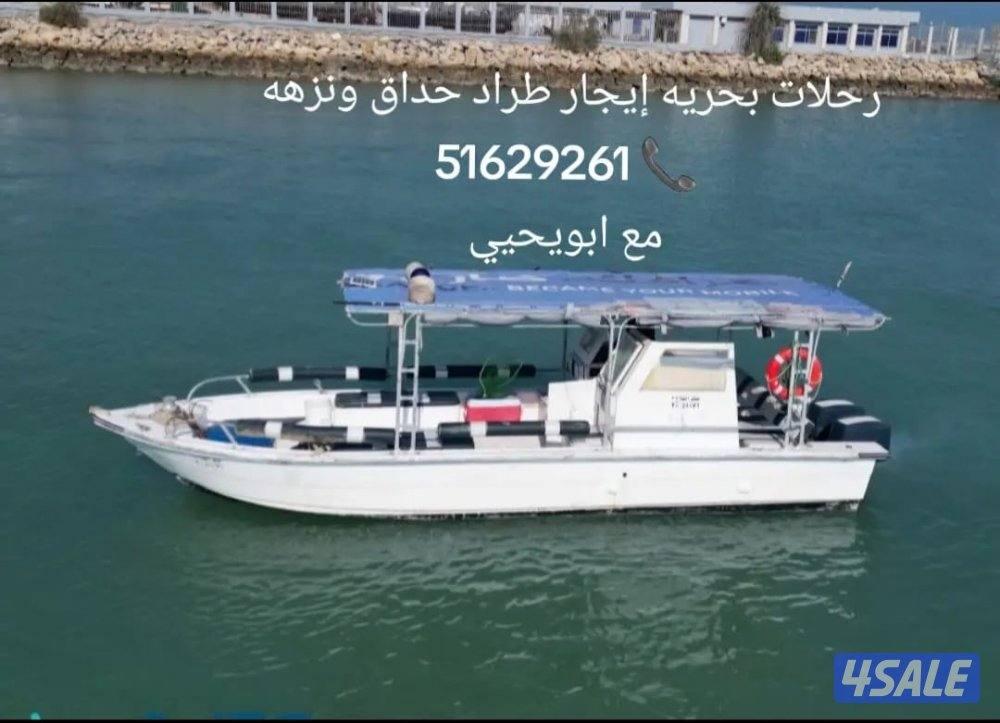ايجار طراد رحلات بحريه حداق تاجير طراد قارب صيد1