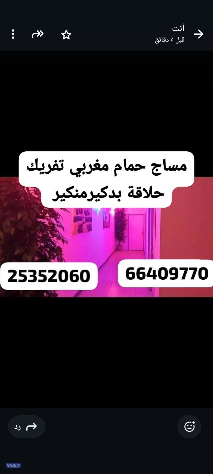 يوجد خدمة منازل مساج تفريك حلاقة بدكيرمنكير كاسات هواء جاكوزي0