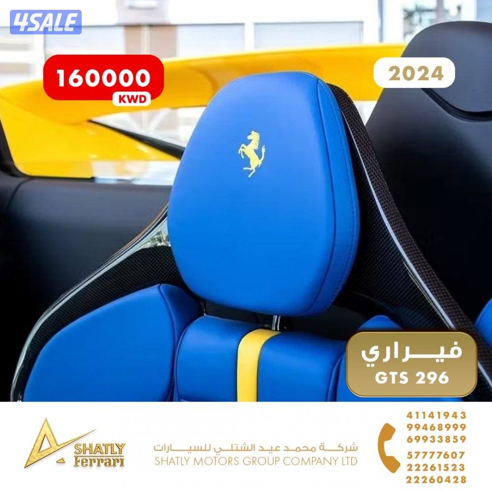 فيراري GTS 296 - مجموعة محمد عيد الشتلي للسيارات6