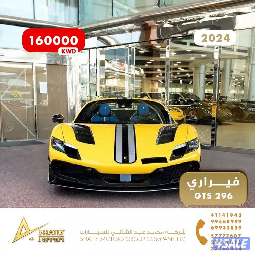فيراري GTS 296 - مجموعة محمد عيد الشتلي للسيارات1