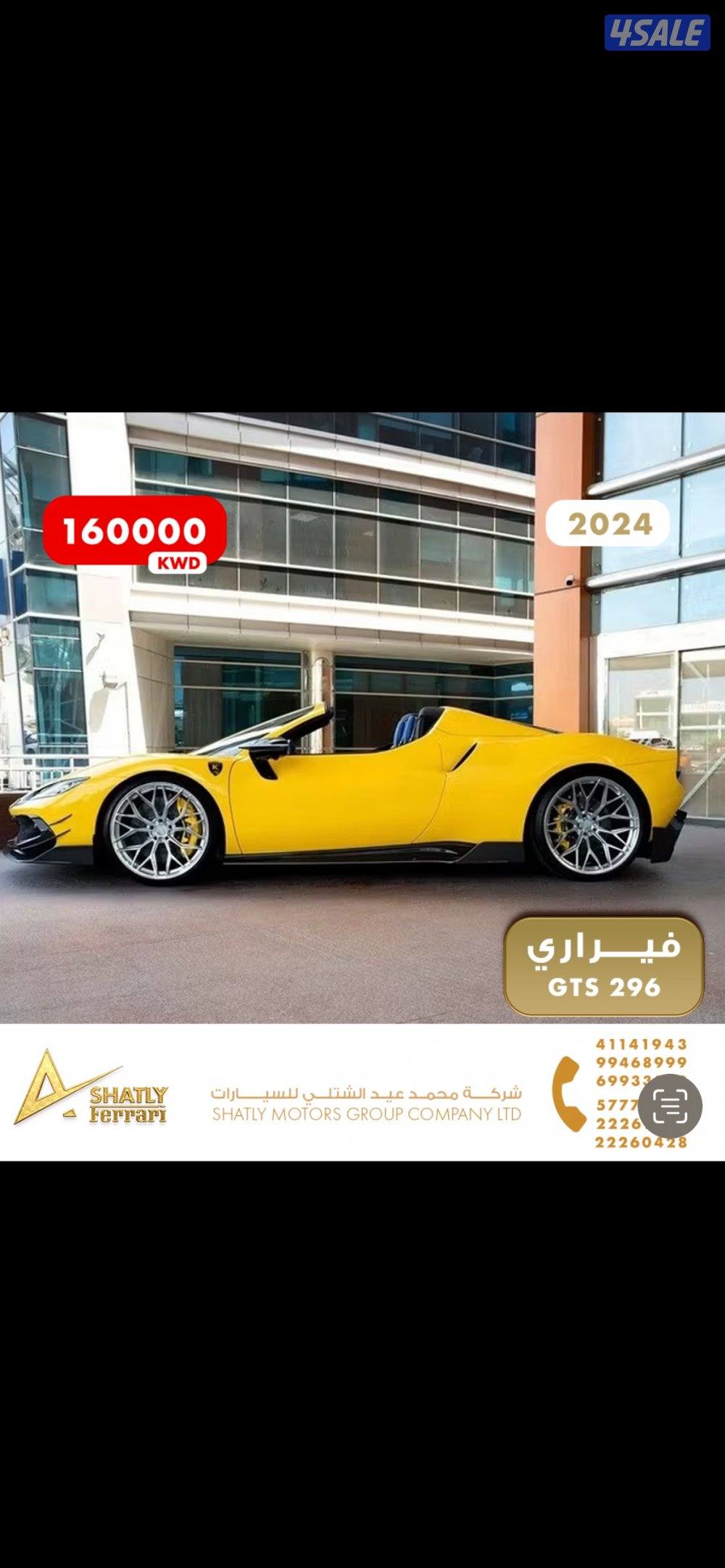 فيراري GTS 296 - مجموعة محمد عيد الشتلي للسيارات4