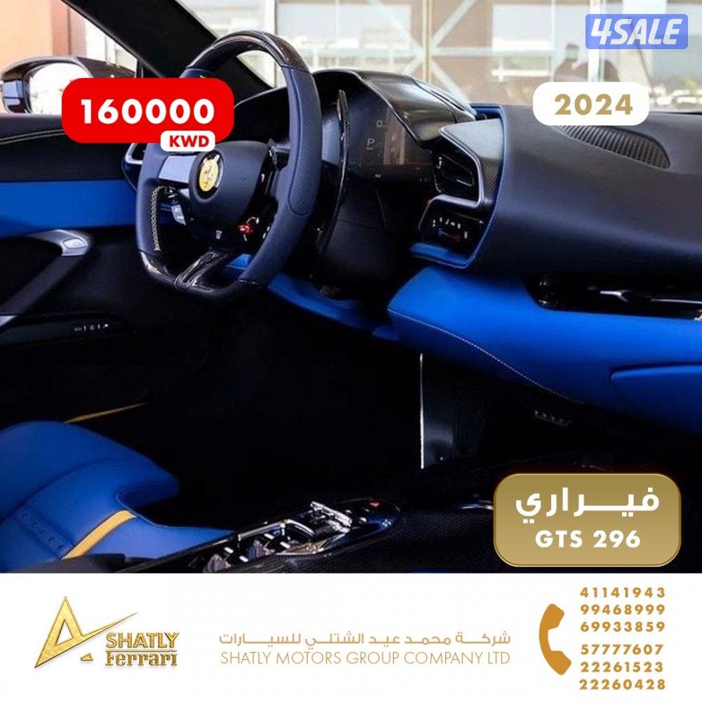 فيراري GTS 296 - مجموعة محمد عيد الشتلي للسيارات8