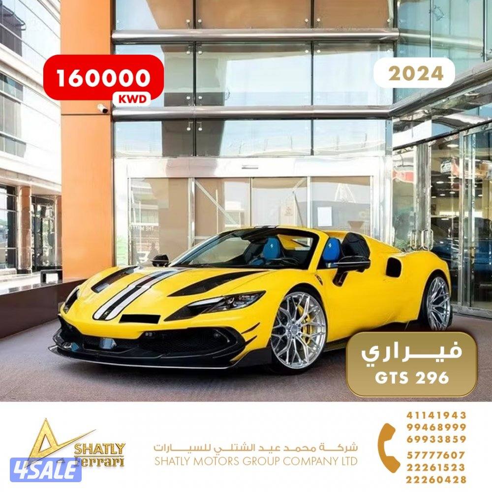 فيراري GTS 296 - مجموعة محمد عيد الشتلي للسيارات0