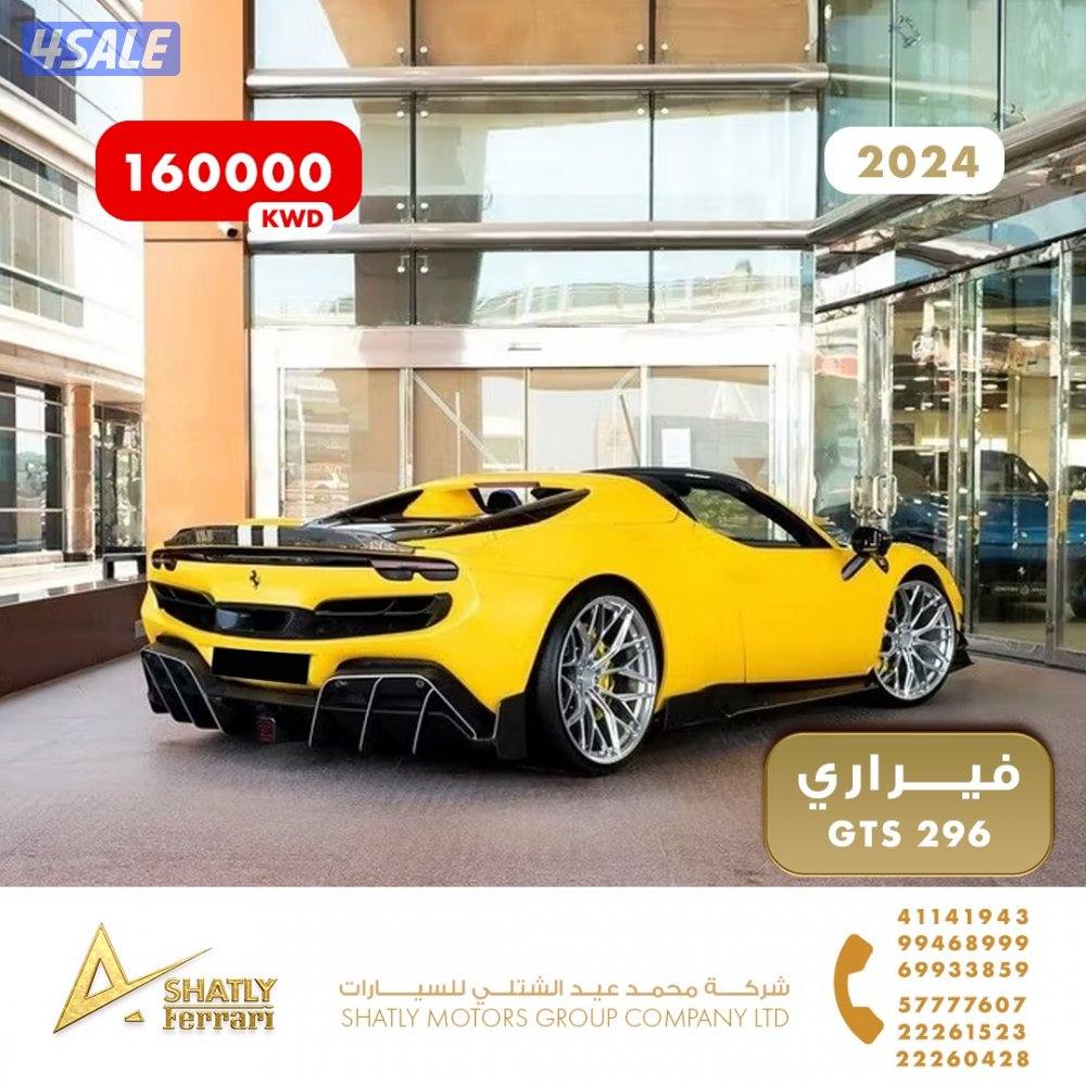 فيراري GTS 296 - مجموعة محمد عيد الشتلي للسيارات3