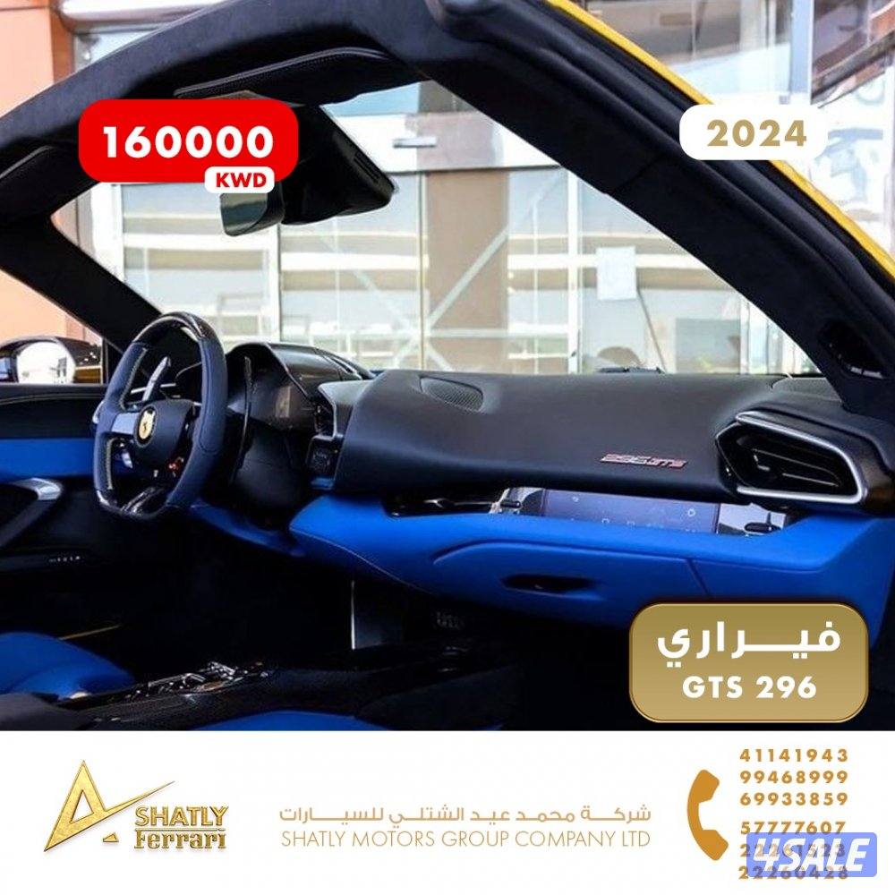 فيراري GTS 296 - مجموعة محمد عيد الشتلي للسيارات10