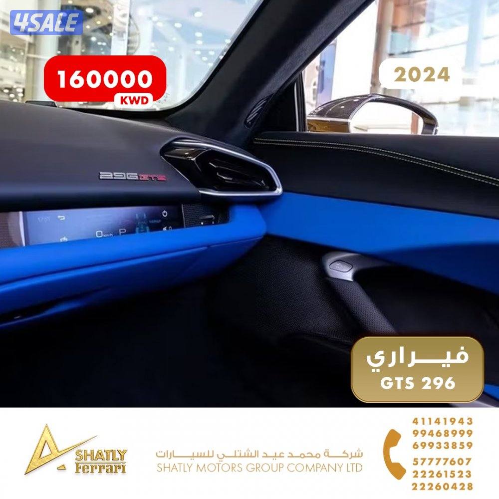 فيراري GTS 296 - مجموعة محمد عيد الشتلي للسيارات11