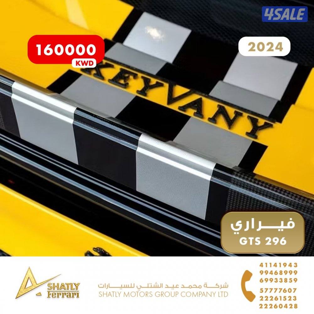 فيراري GTS 296 - مجموعة محمد عيد الشتلي للسيارات12