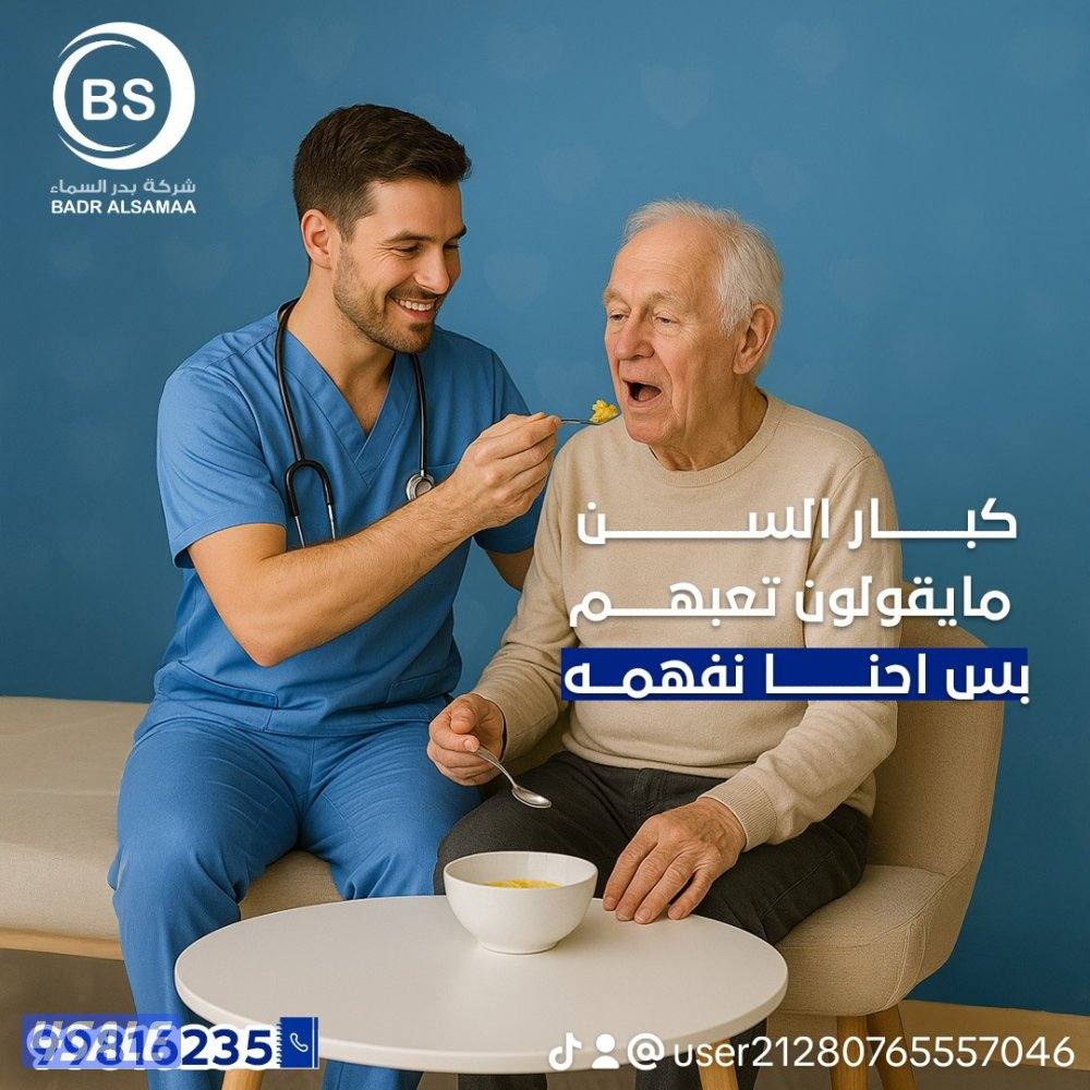 تمريض منزلي رعايه كبار السن رعايه الاطفال حديثي الولاده1