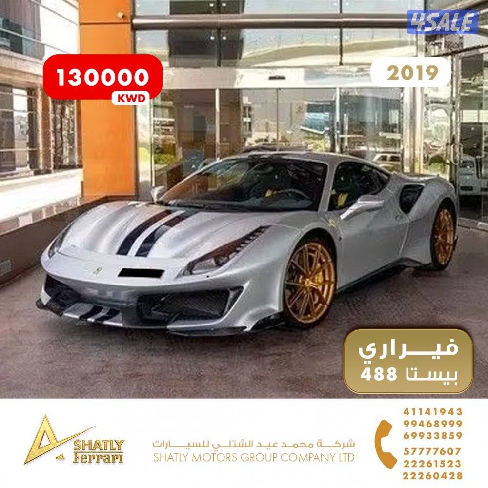 فيراري بيستا 488 - مجموعة محمد عيد الشتلي للسيارات0