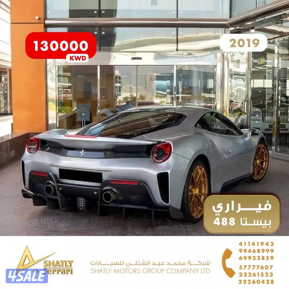 فيراري بيستا 488 - مجموعة محمد عيد الشتلي للسيارات1