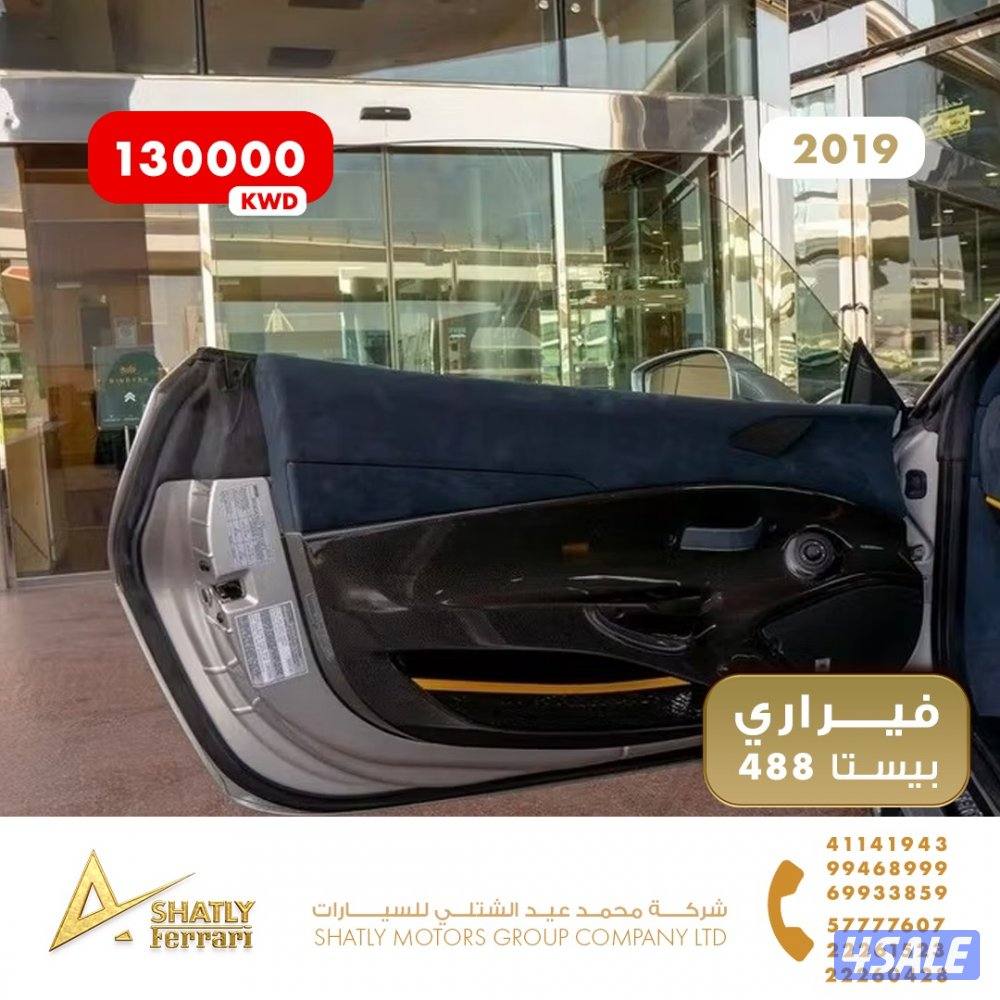 فيراري بيستا 488 - مجموعة محمد عيد الشتلي للسيارات7