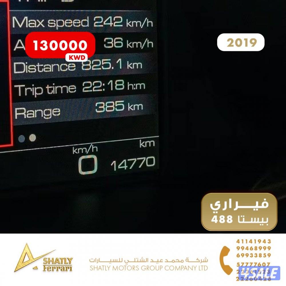 فيراري بيستا 488 - مجموعة محمد عيد الشتلي للسيارات10