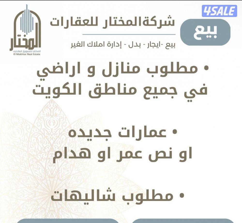 للبيع عماير في جميع المناطق0