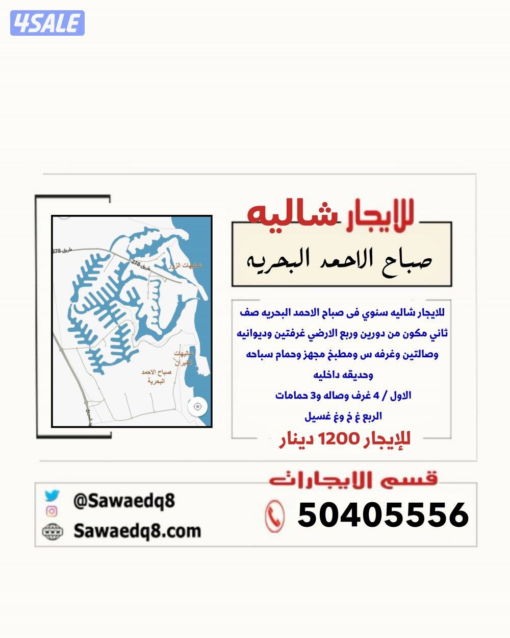 شاليه للايجار في صباح الاحمد البحريه0