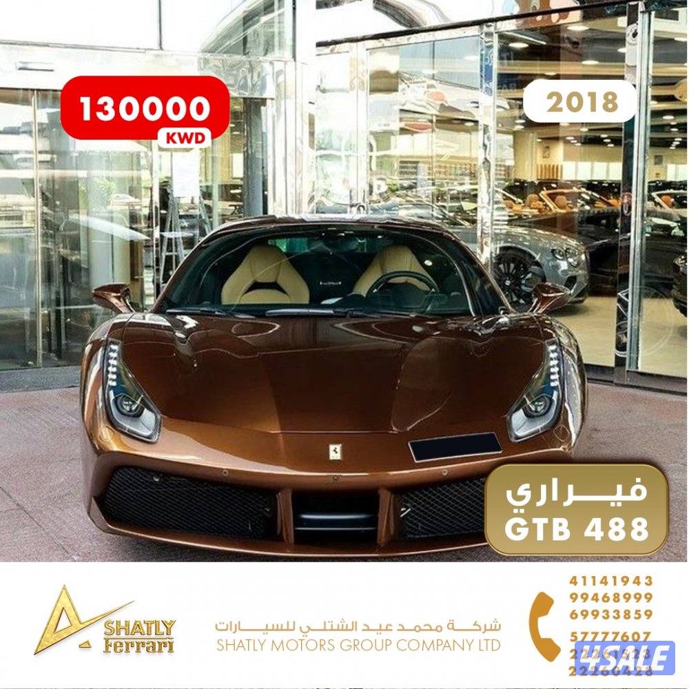 فيراري GTB 488 - مجموعة محمد عيد الشتلي للسيارات1