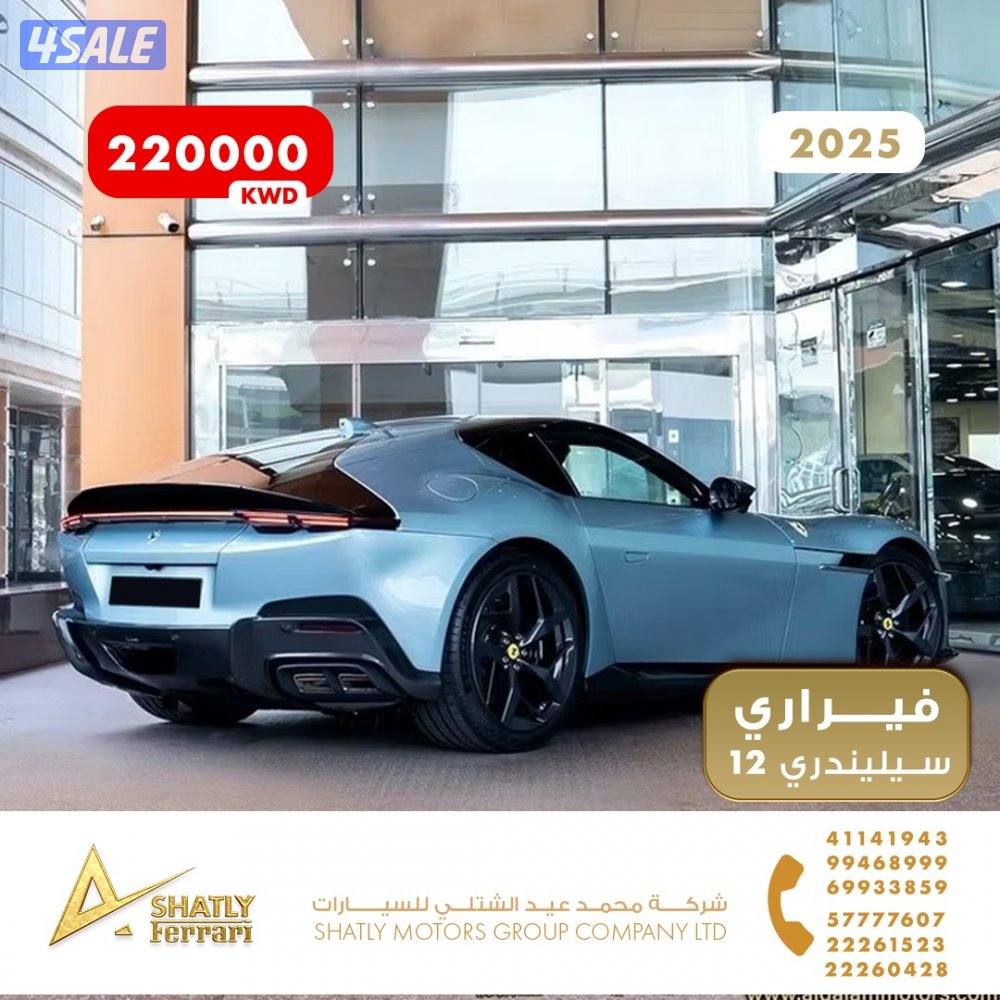 فيراري سيليندري 12 - مجموعة محمد عيد الشتلي للسيارات1