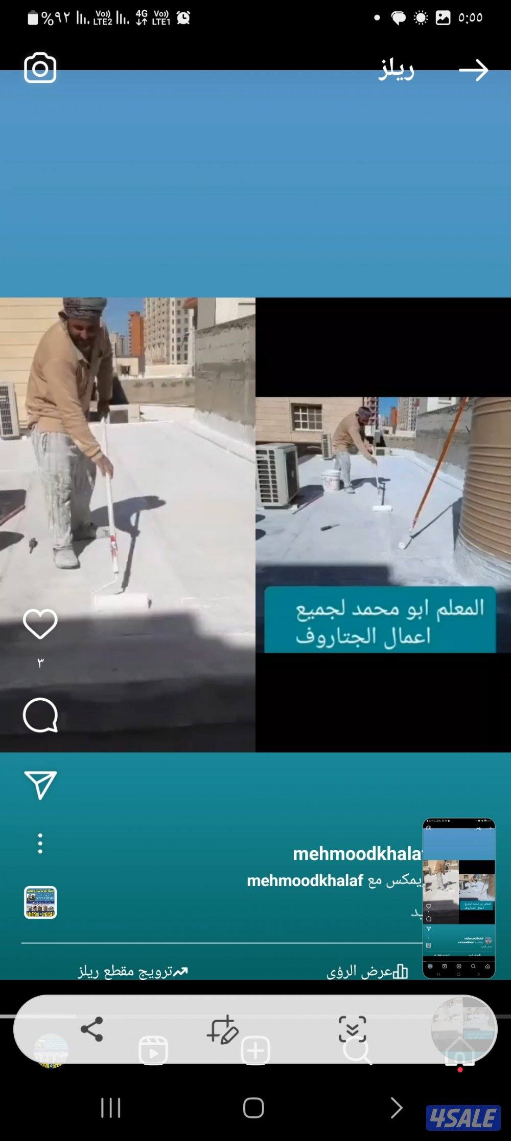 عازل جتاروف اسطح لمنع تسرب المياه0