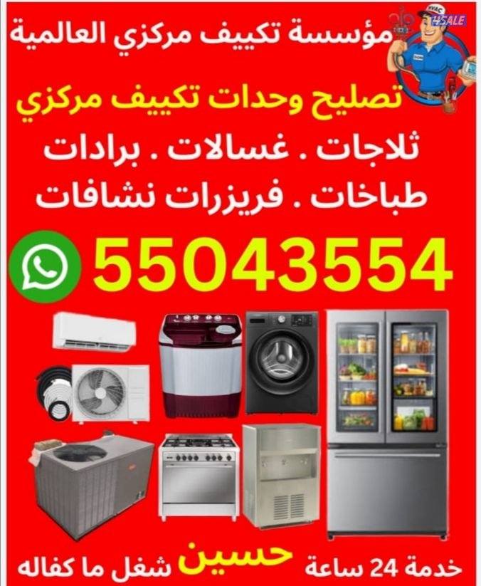 تصليح غسلات نشافات تصليح تلاجات تصليح مكيف0