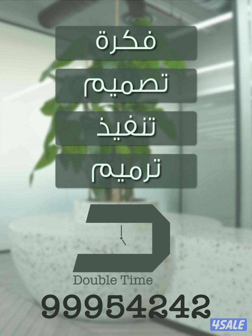 من الفكرة إلى تصميم لغاية التنفيذ4