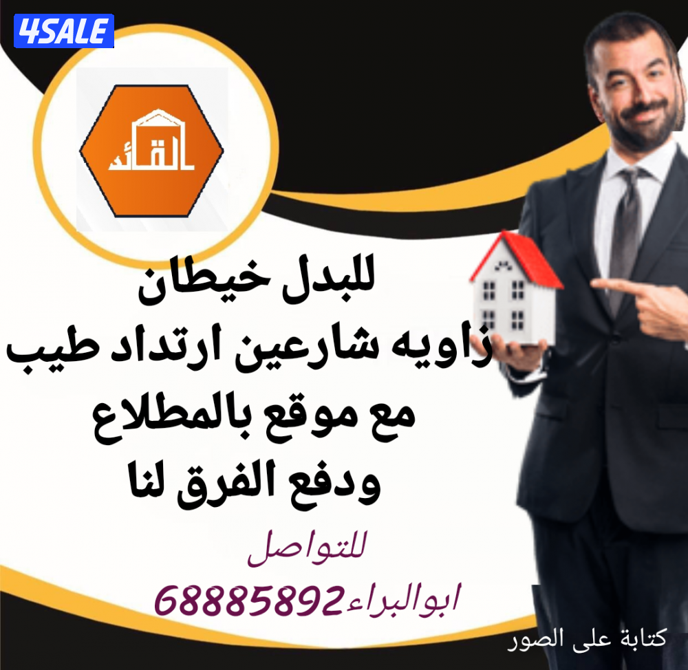المطلاع N12 شارع وسكه مع 20063