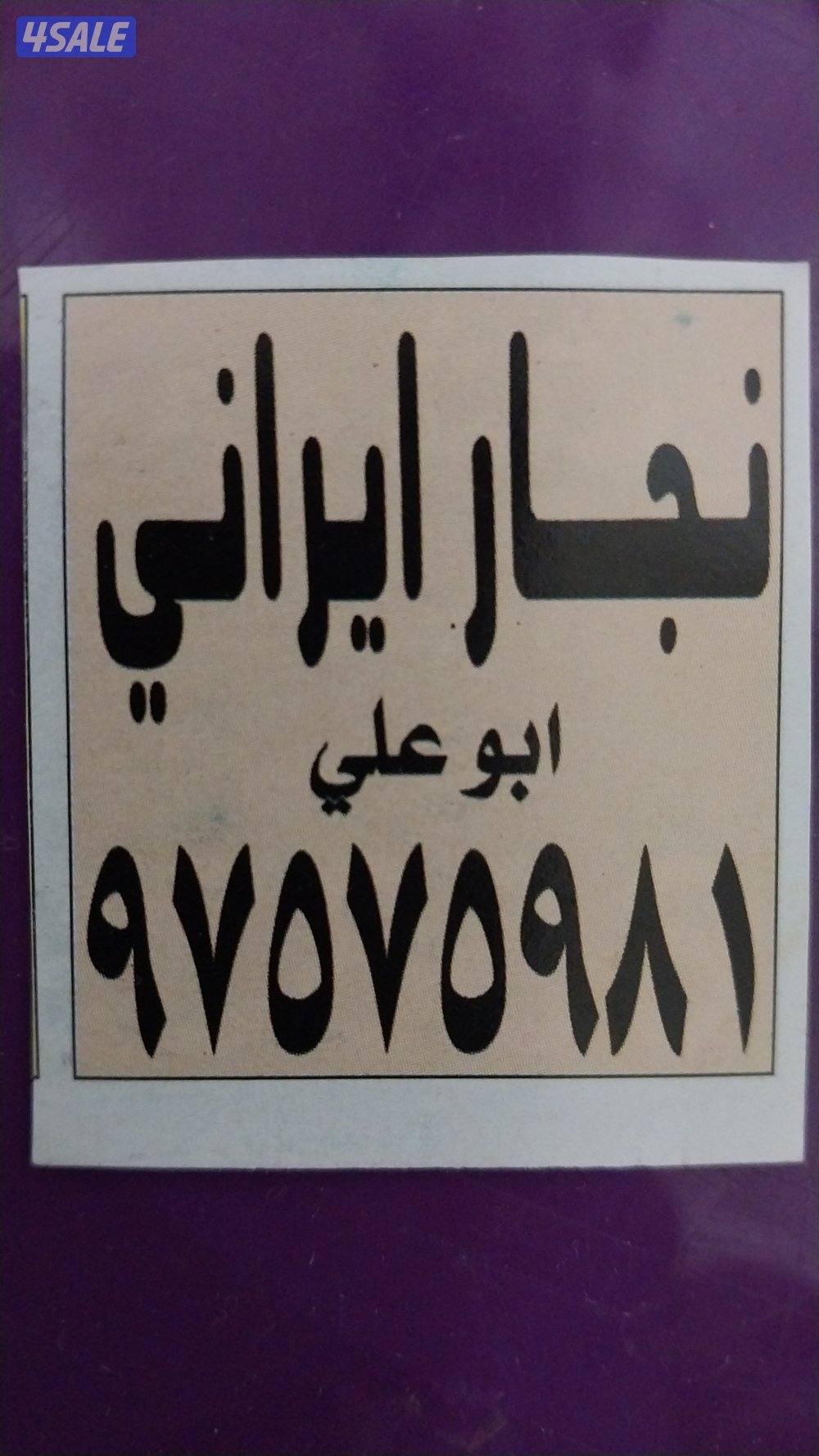 نجار والمنیوم0