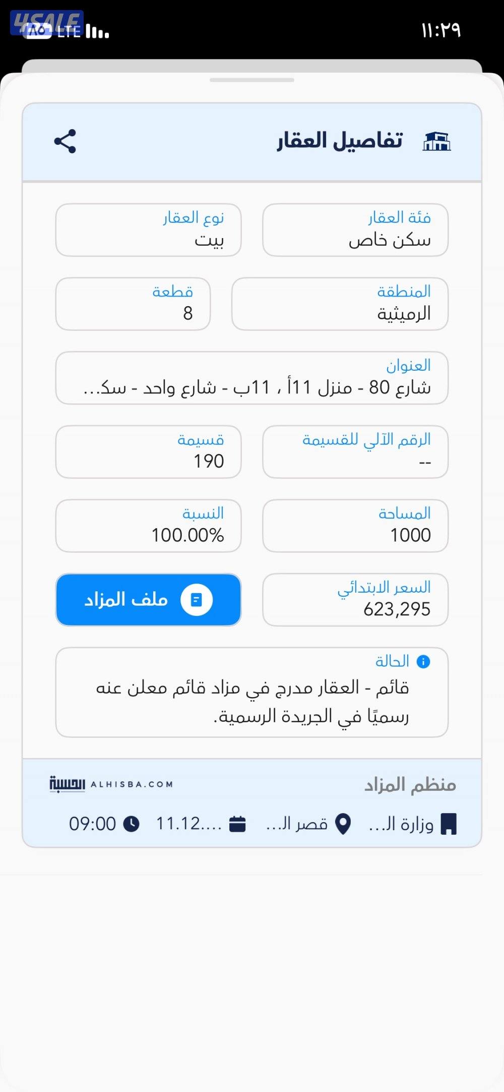بيت للبيع بالرميثية بالمزاد العلني  بمدخول 7000 دينار شهري  1000 متر1