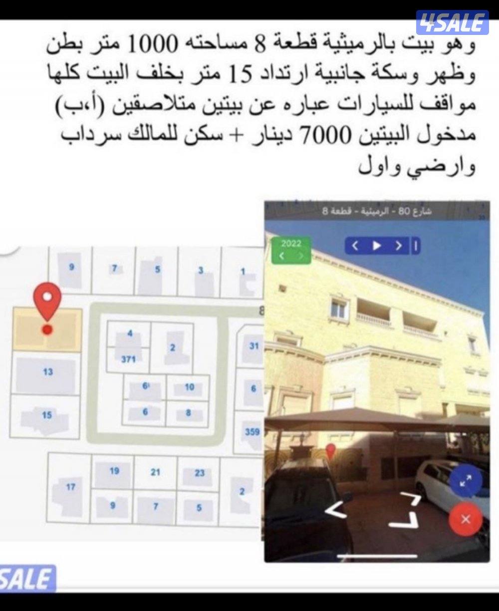 بيت للبيع بالرميثية بالمزاد العلني  بمدخول 7000 دينار شهري  1000 متر7