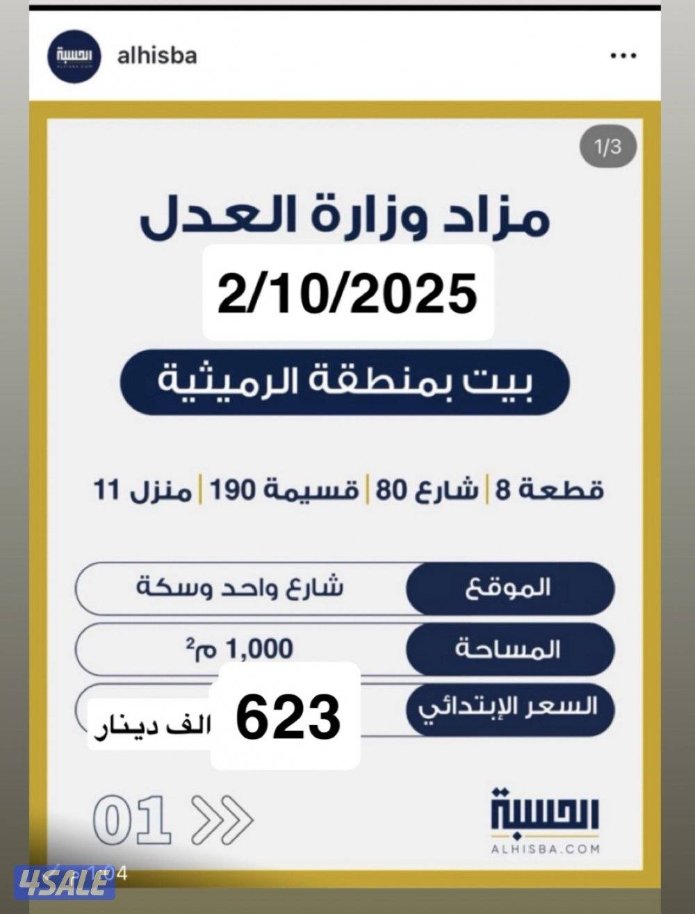 بيت للبيع بالرميثية بالمزاد العلني  بمدخول 7000 دينار شهري  1000 متر11