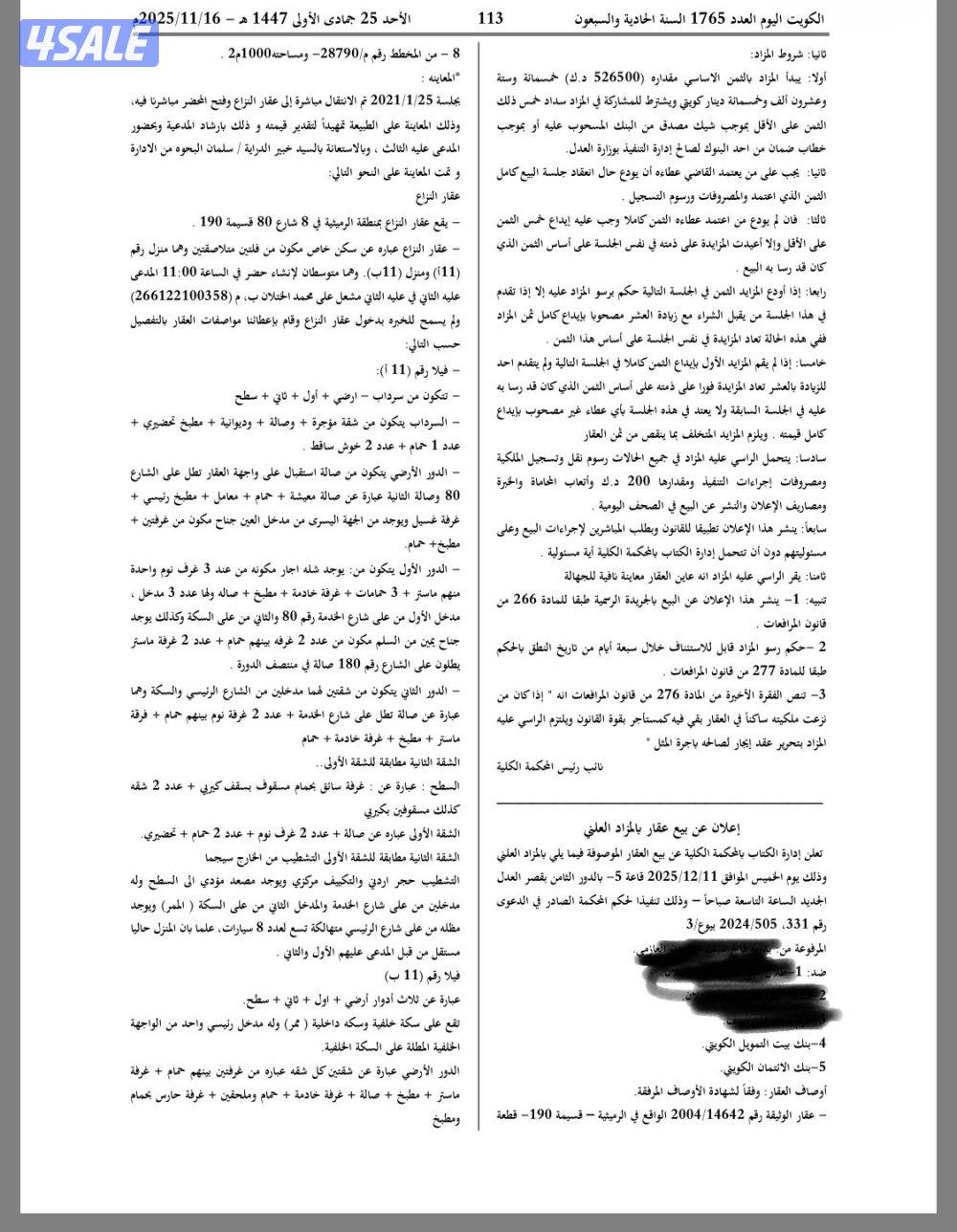بيت للبيع بالرميثية بالمزاد العلني  بمدخول 7000 دينار شهري  1000 متر12